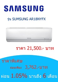 SAMSUNG AR18NYFX ราคา 21500 บาท