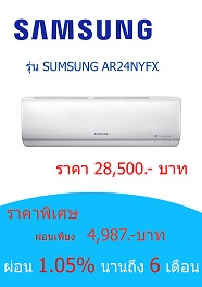 SAMSUNG AR24NYFX ราคา 28500 บาท