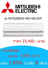 MITSUBISHI MSY-GR15VF ราคา 23400 บาท