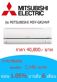 MITSUBISHI MSY-GR24VF ราคา 40800 บาท