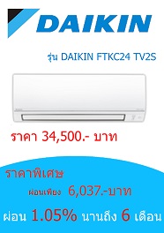 DIAKIN FTKC24TV2S ราคา 34500 บาท