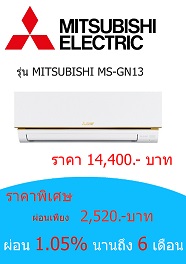MITSUBISHI MS-GN13 ราคา  14400 บาท