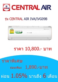 CENTRAL AIR IVA/IVG09 ราคา 10800 บาท