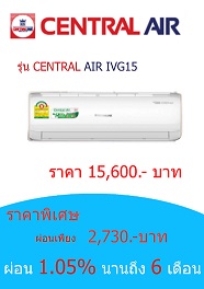 CENTRAL AIR IVG15 ราคา 15600  บาท