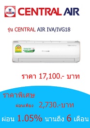 CENTRAL AIR IVA/IVG18 ราคา 17100 บาท