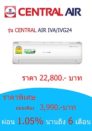 CENTRAL AIR IVA/IVG24 ราคา 22800  บาท