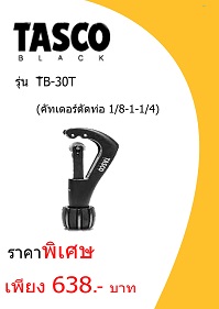 เครื่องมือ TASCO TB-30T ราคา 638 บาท