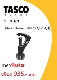 เครื่องมือ TASCO TB32N ราคา 935 บาท