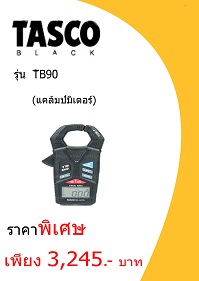 เครื่องมือ TASCO TB90 ราคา 3245 บาท
