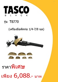 เครื่องมือ TASCO TB770 ราคา 6088 บาท