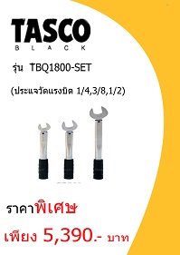 เครื่องมือ TASCO TBQ1800-SET ราคา 5390 บาท