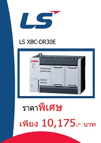 LS XBC-DR30E ราคา 10175 บาท