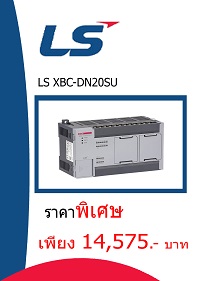 LS XBC-DN20SU ราคา 14575 บาท