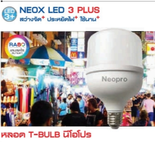 NEOX หลอดT-Bulb Neopro T135 60W LM6000 DL บรรจุ30ชิ้น/กล่อง ราคา 156.80 บาท