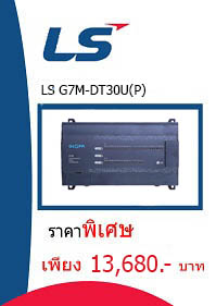 LS G7M-DT30U(P) ราคา 13680 บาท