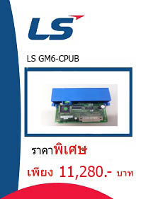 LS GM4-B8MH ราคา 7440 บาท