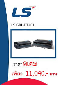 LS GRL-DT4C1 ราคา 11040 บาท