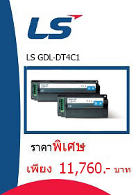 LS GDL-DT4C1 ราคา 11760 บาท