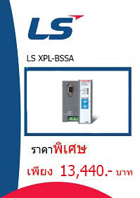 LS XPL-BSSA ราคา 13440 บาท