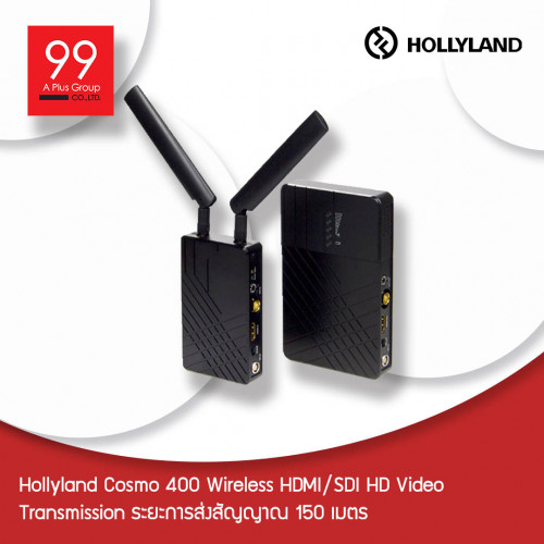 Hollyland Cosmo 400 Wireless HDMI/SDI HD Video Transmission ระยะการส่งสัญญาณ 150 เมตร