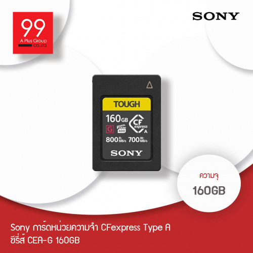 Sony การ์ดหน่วยความจำ CFexpress Type A ซีรี่ส์ CEA-G 160GB