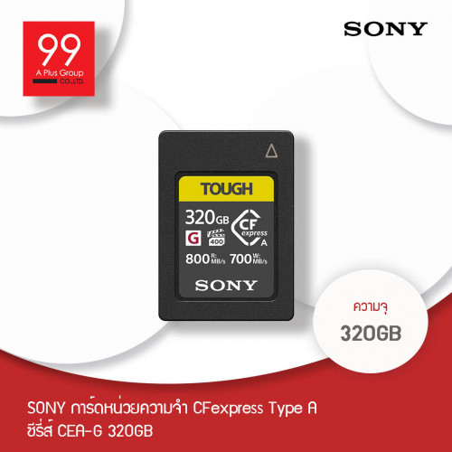 Sony การ์ดหน่วยความจำ CFexpress Type A ซีรี่ส์ CEA-G 320GB