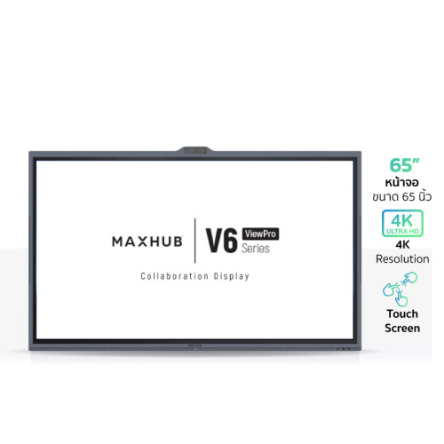MAXHUB V6 ViewPro KIT-V6530 Interactive 4K ทัชสกรีน 65 นิ้ว ความคมชัด 5000:1