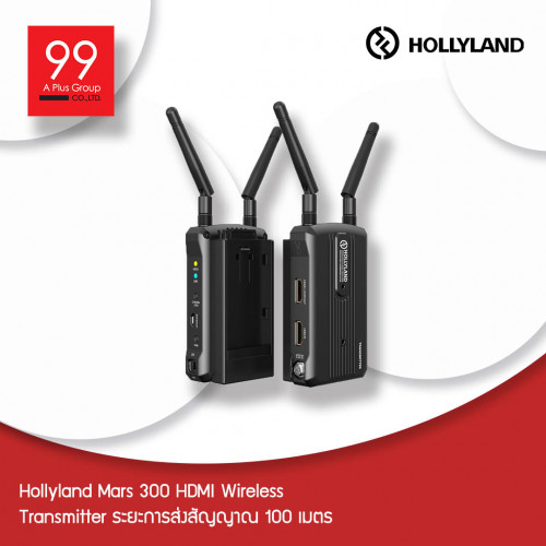 Hollyland Mars 300 HDMI Wireless Transmitter ระยะการส่งสัญญาณ 100 เมตร