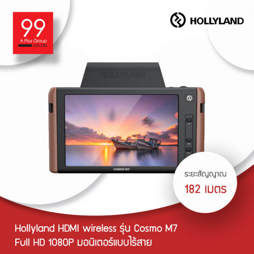 Hollyland HDMI wireless รุ่น Cosmo M7 Full HD 1080P มอนิเตอร์แบบไร้สาย