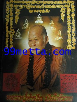 ลป.คำปั่น วัดป่าโนนสวรรค์ จ.ร้อยเอ็ด