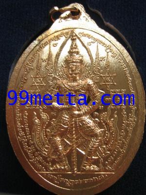เหรียญบารมีสองแผ่นดินหลังท้าวเวสสุวัณเจ้าทรัพย เนื้อทองแดง หลวงปู่หอม วัดวังก์วิเวการาม กาญจนบุรี
