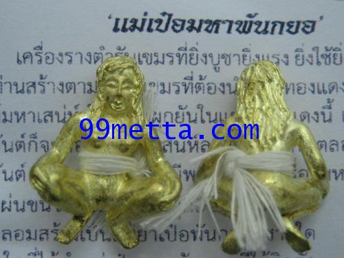 แม่เป๋อมหาพันกยอ ลพ.สมควร สีลสุทุโธ