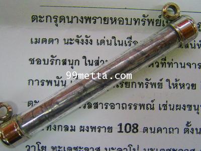 สินค้าหมดแล้ว ตะกรุดหอบทรัพย์ ฤาษีเพชรมุนี อภิญญาโณ