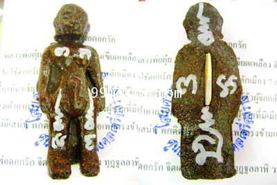 พ่อดอกรัก  หลวงพ่อตุ๋ย วรปุญโญ วัดบ้านเขียดเหลือง จังหวัดร้อยเอ็ด
