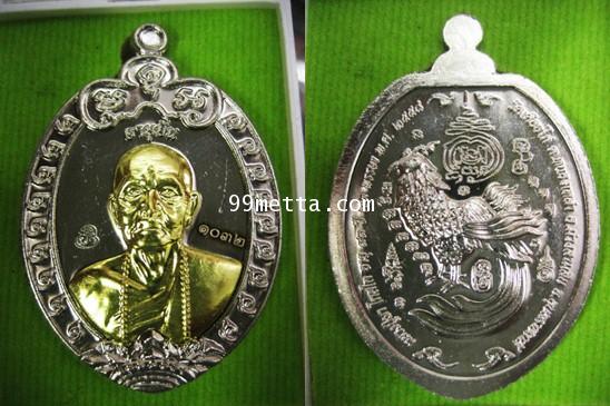 เหรียญเนื้ออัลปาก้าหน้ากากทองระฆัง รุ่นอายุยืน หลวงปู่ผา โกสโล วัดเดือยไก่ อุบลราชธานี