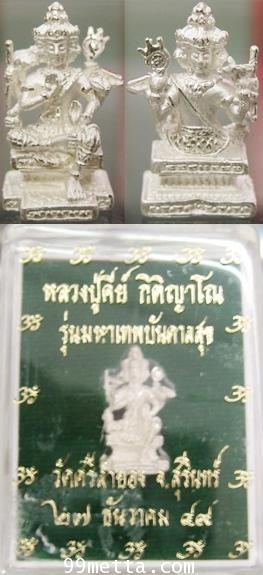 ท้าวมหาพรหมลอยองค์เล็ก เนื้อสัมฤทธิ์ชุบเงินพ่นทราย ลป.คีย์ กิติญาโณ วัดศรีลำยอง