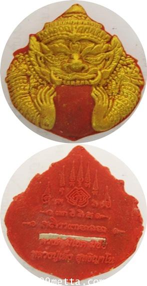 ผงราหูมงคลบารมี สีแดง ขนาดห้อยคอ 2559 ลป.เล็ง สุทธิญาโณ วัดหนองแกสามัคคีธรรม จ.สระแก้ว