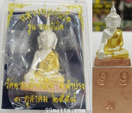 หลวงพ่อทันใจลอยองค์ชุบ3k พิมพ์ใหญ่ รุ่นรวยทันใจ วัดพระเจ้าทันใจจ.ลำปาง