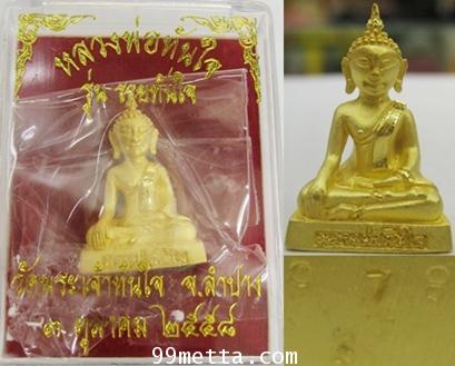 หลวงพ่อทันใจลอยองค์ พิมพ์เล็ก ชุบทองพ่นทราย รุ่นรวยทันใจ วัดพระเจ้าทันใจจ.ลำปาง