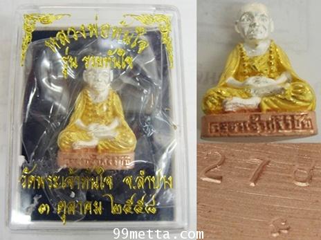 ครูบาศรีวิชัยลอยองค์ชุบ3k ห้อยคอ วัดพระเจ้าทันใจ รุ่นรวยทันใจ จ.ลำปาง