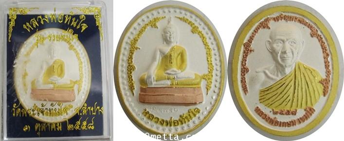 เหรียญหลวงพ่อทันใจชุบ3K วัดพระเจ้าทันใจ จ.ลำปาง รุ่นรวยทันใจ
