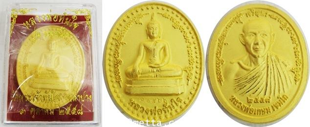 เหรียญหลวงพ่อทันใจชุบทองพ่นทราย วัดพระเจ้าทันใจ จ.ลำปาง รุ่นรวยทันใจ