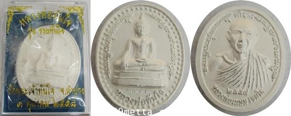 เหรียญหลวงพ่อทันใจชุบทองพ่นทราย วัดพระเจ้าทันใจ จ.ลำปาง รุ่นรวยทันใจ