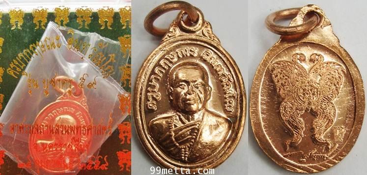 เหรียญเม็ดแตงเนื้อทองแดง รุ่นบูชาครู59 ครูบากฤษณะ อาศรมสวนพุทธศาสตร์ นคราราชสีมา