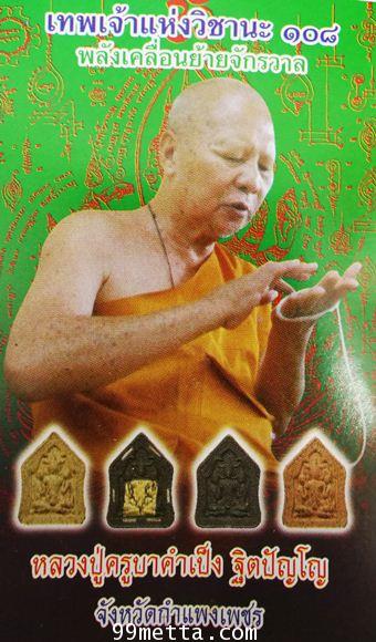 พญาเขาคำเนื้อว่าน ดำ  ลป.คำเป็ง 1