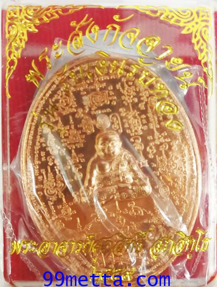 เหรียญพระสังขจายเนือทองแดงขัดเงา รุ้น รับเงิน รับทอง พระอาจารย์ศุภสิทธิ์วัดบางน้ำชน บุคโล 1