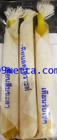 เทียนรับโชค เทียนลดเคราะห์ เทียนสืบชะตา อาจารย์ สรรค คงเวทย์ 2561