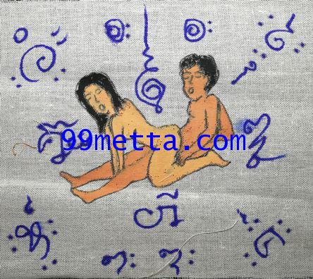 ผ้ายันต์กามสูตรนารีอุปถัมภ์ 108 อาจารยื เปรอ สลัน 2561