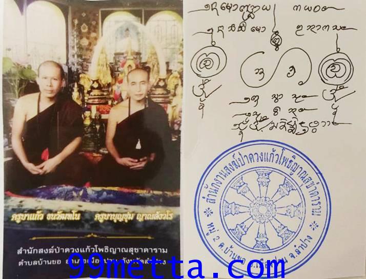 ประคำหินศักดิ์สิทธิ์ เรียกทรัพย์ ครูบาบุญชุ่ม ญาณสํวโร รุ่นวาจาสิทธิ์ 2562 2