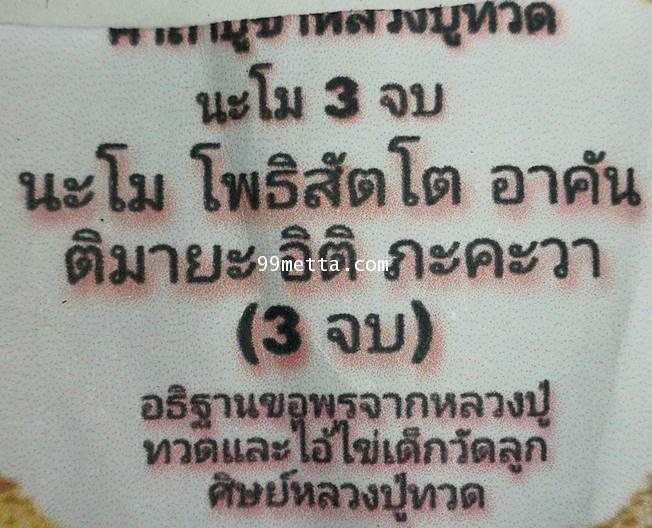 ไอ้ไข่ลูกศิษย์หลวงปู่ทวด พิมพ์ใหญ่ พิเศษ รุ่นเจ้าสัว มหาเศรษฐี หลวงปู่ใหญ่ แห่งอาศรมชีปะขาว 2563 2